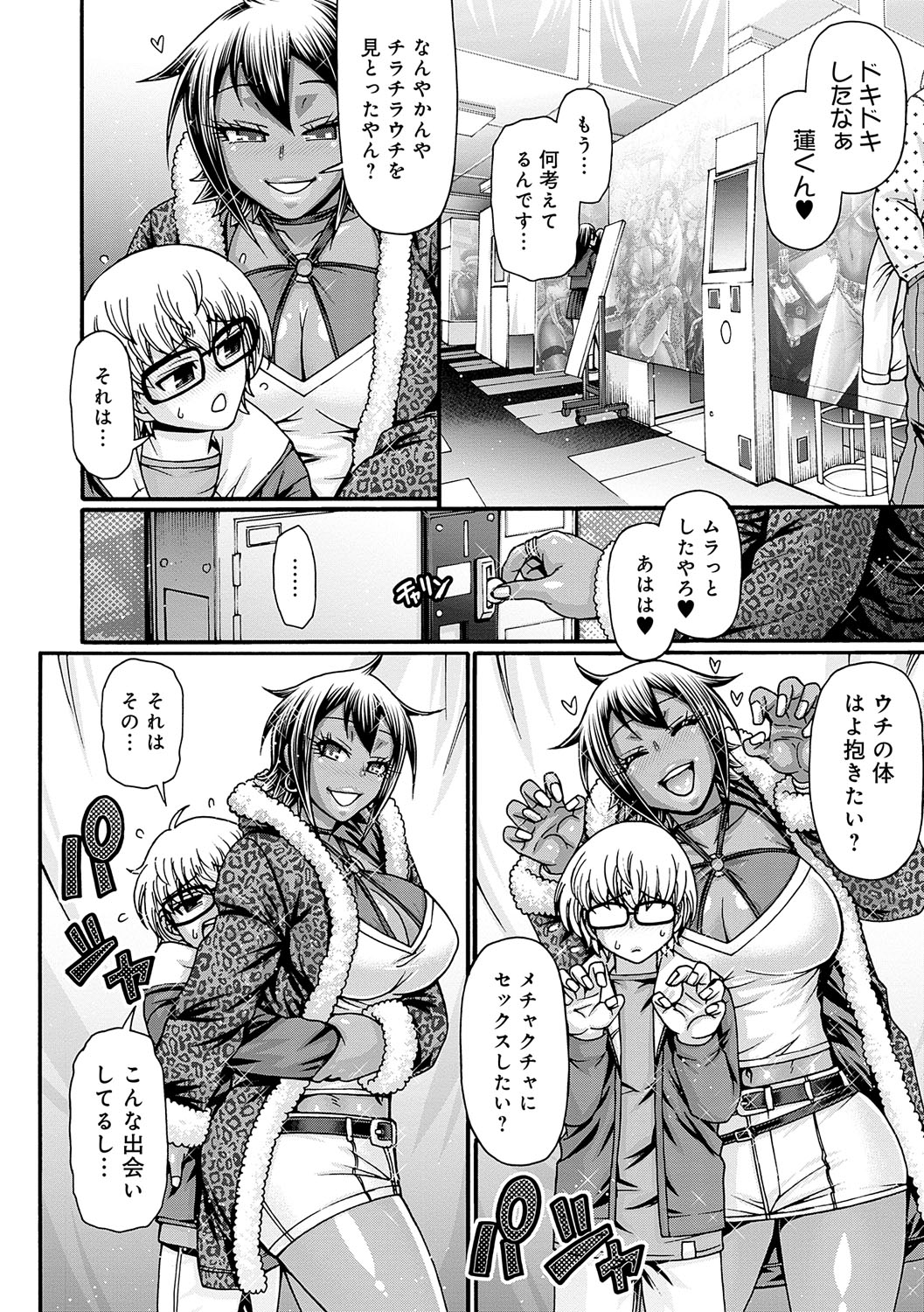 Gal Katsu - Page 31