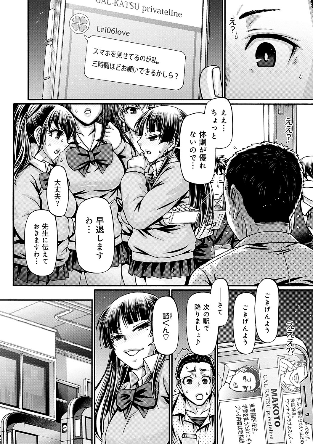 Gal Katsu - Page 45