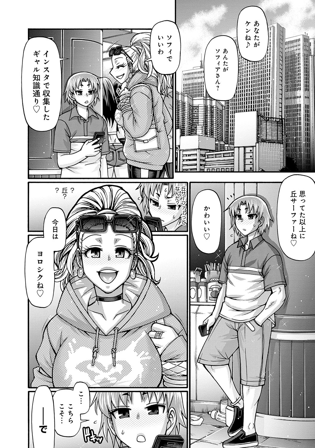Gal Katsu - Page 65