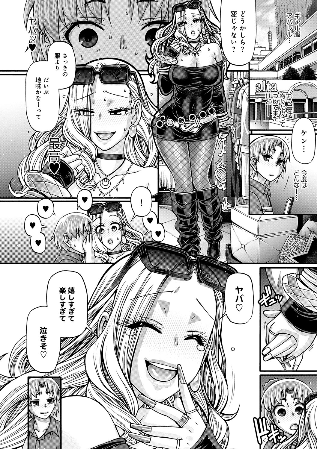 Gal Katsu - Page 69