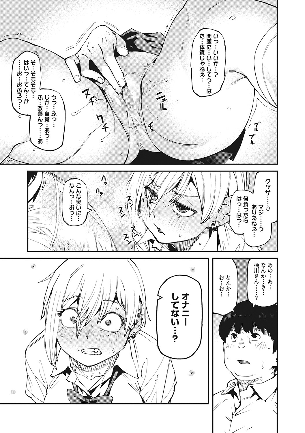 Sweet and Hot - Page 10