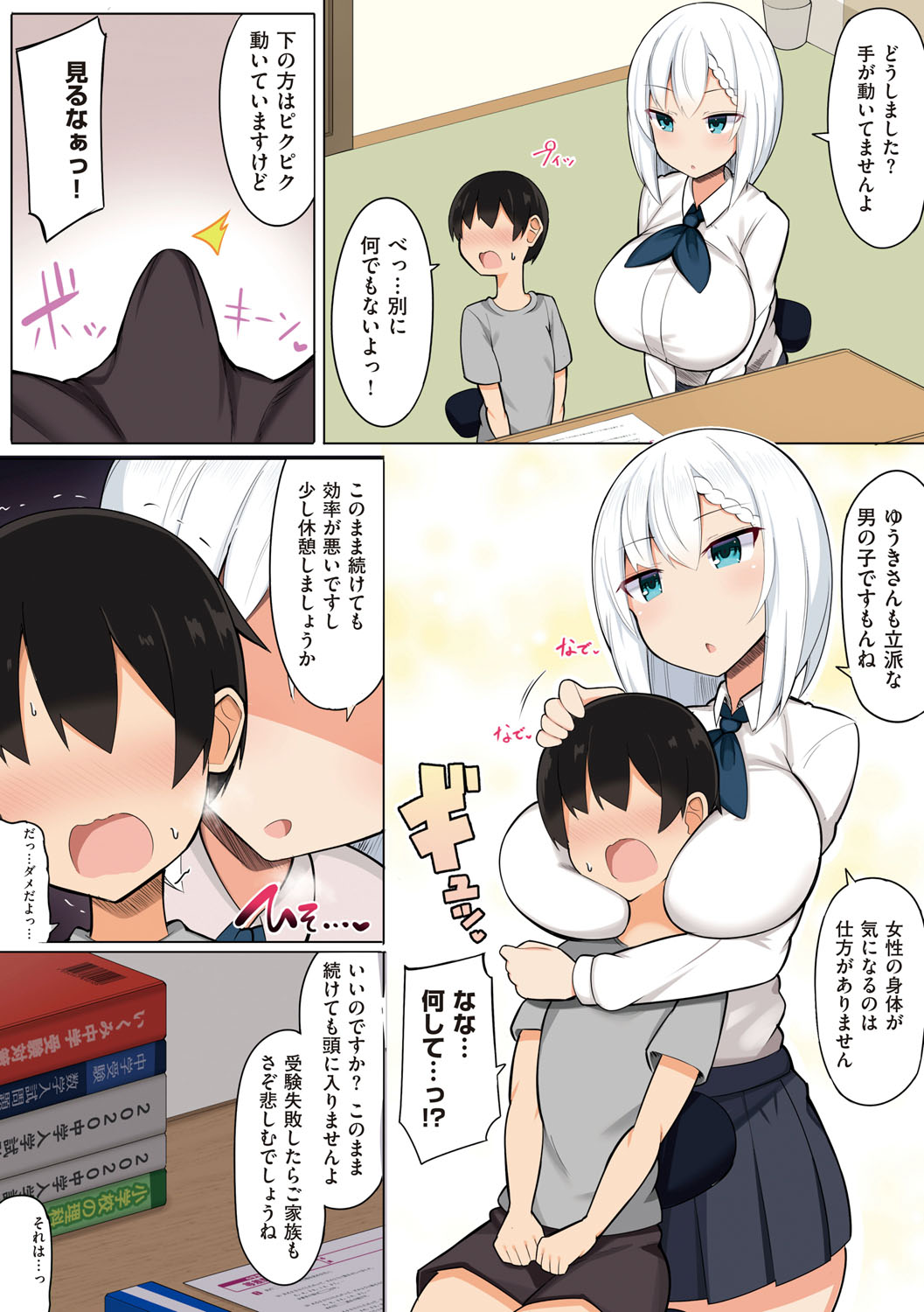 One-chan to, Shi-yo? - Page 9