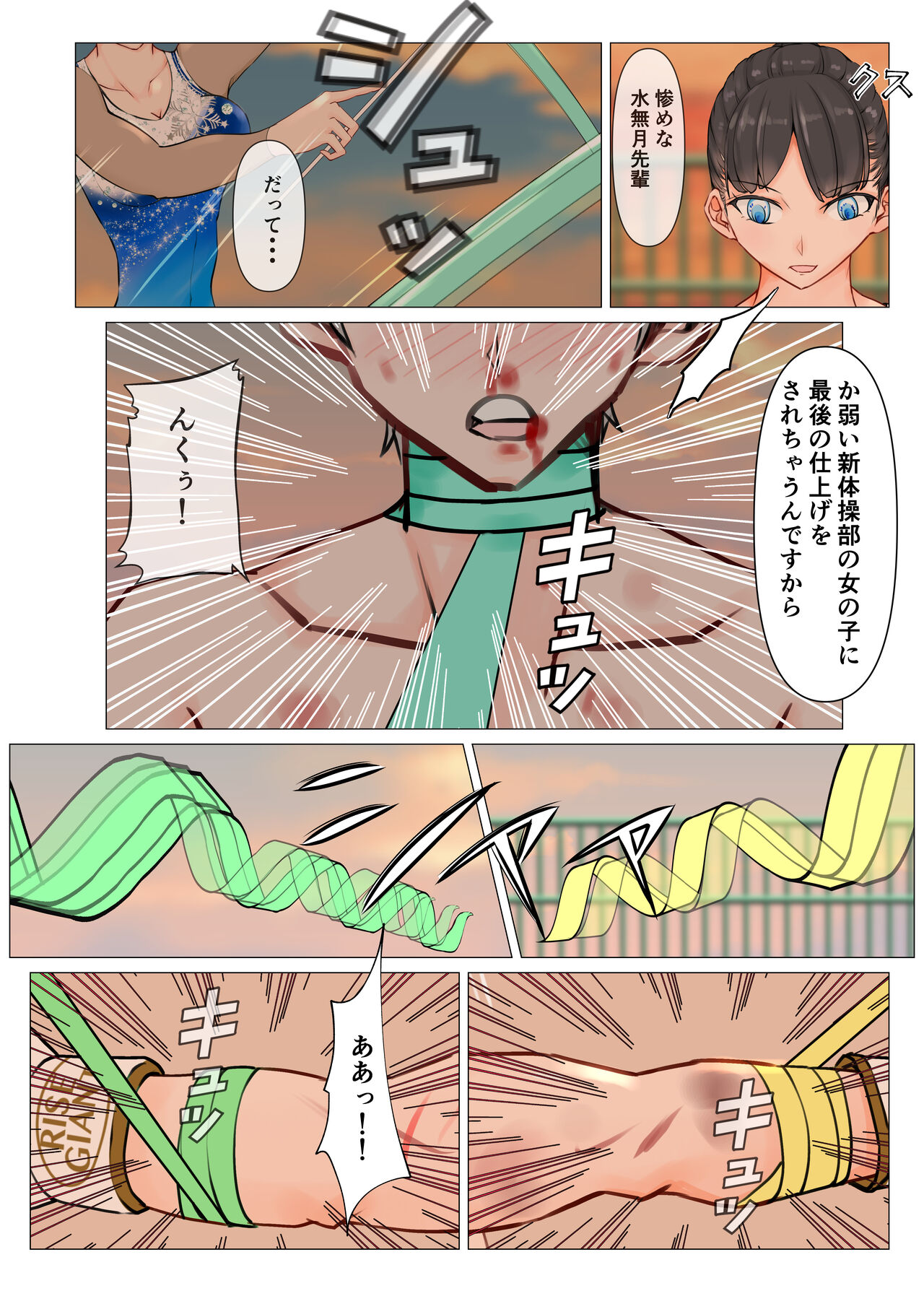 Joshi no Wana - Page 35