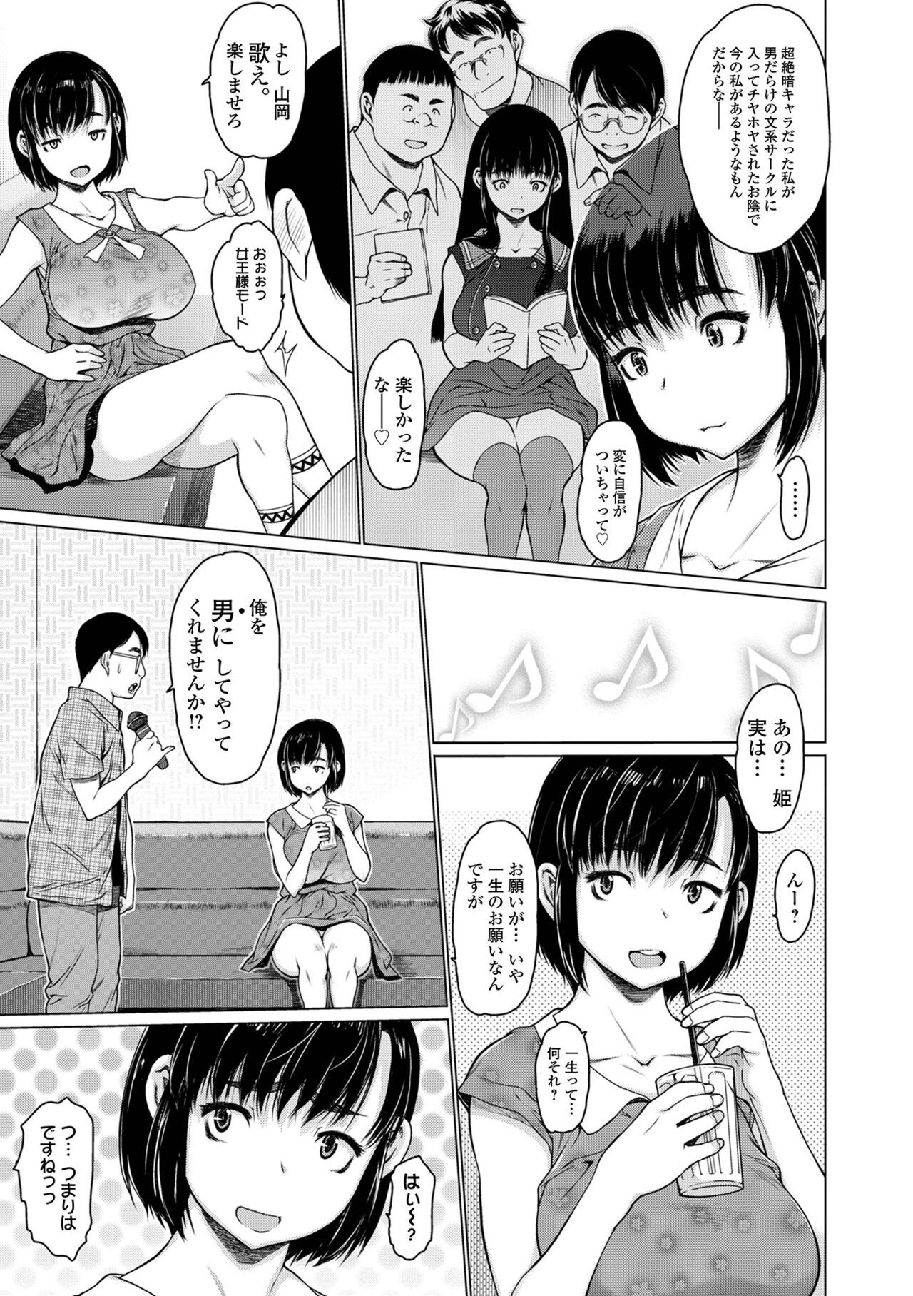 Aidori Soushuuhen - Page 87