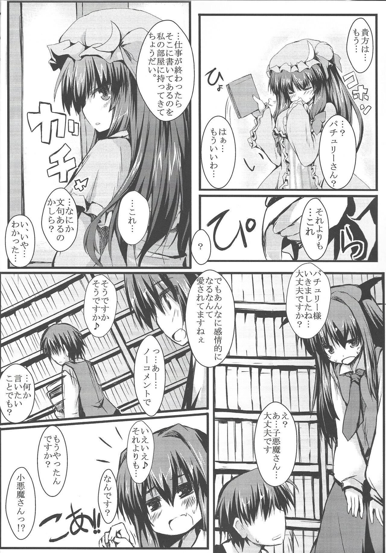 Patchou Love - Page 3