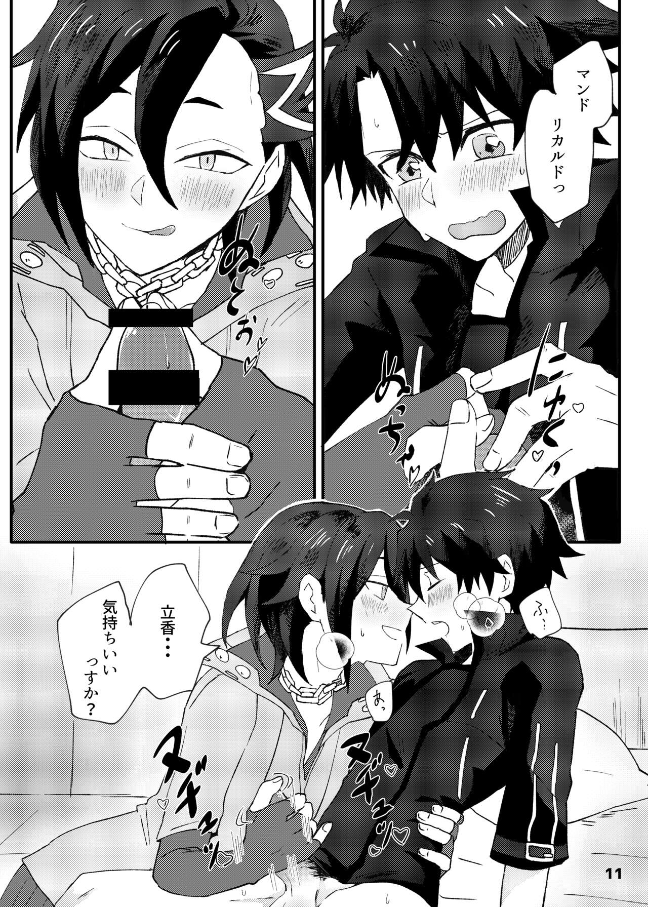 ✕✕ (Shiko)tte Baby - Page 9