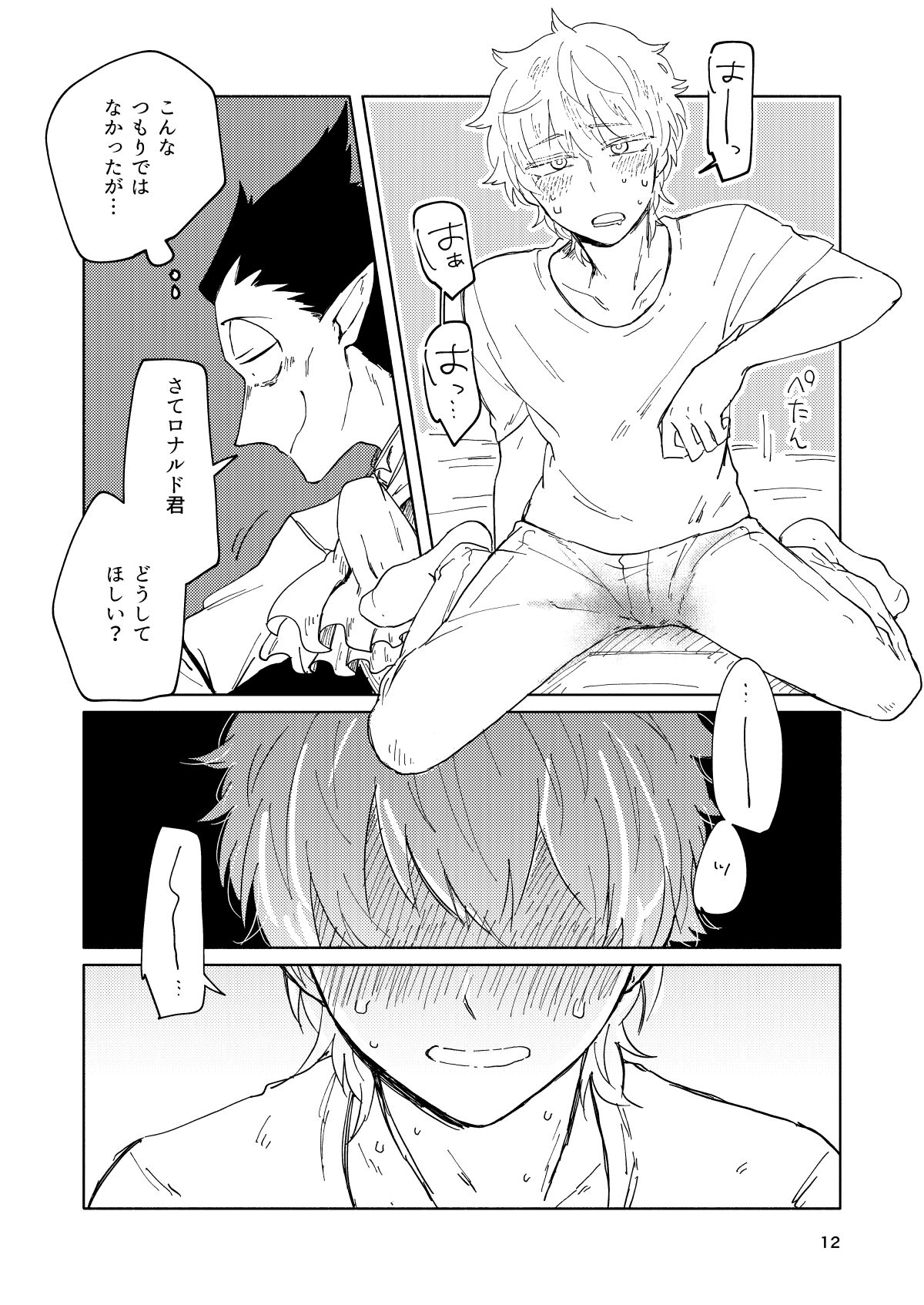 Mimikaki Midnight - Page 11