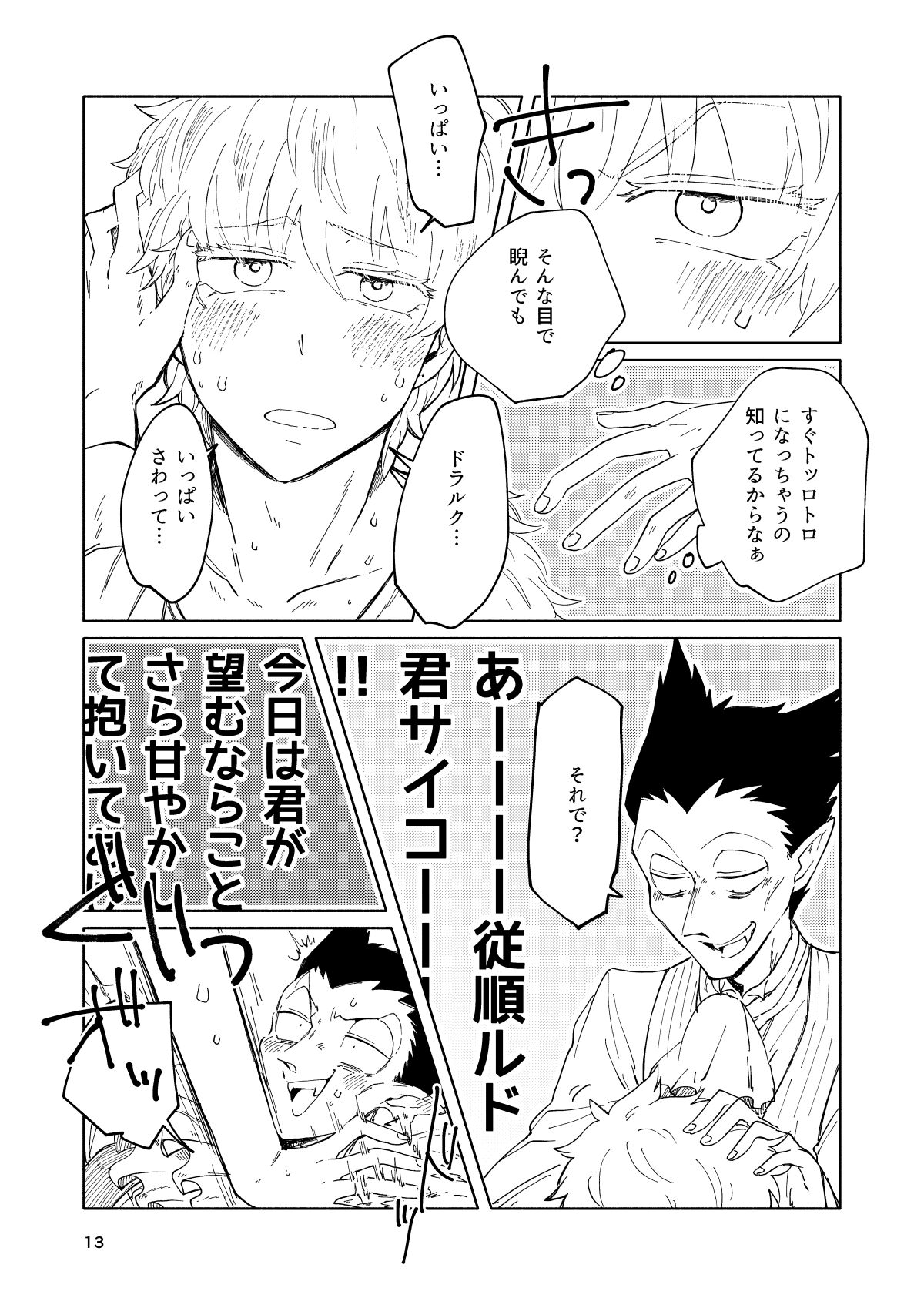 Mimikaki Midnight - Page 12