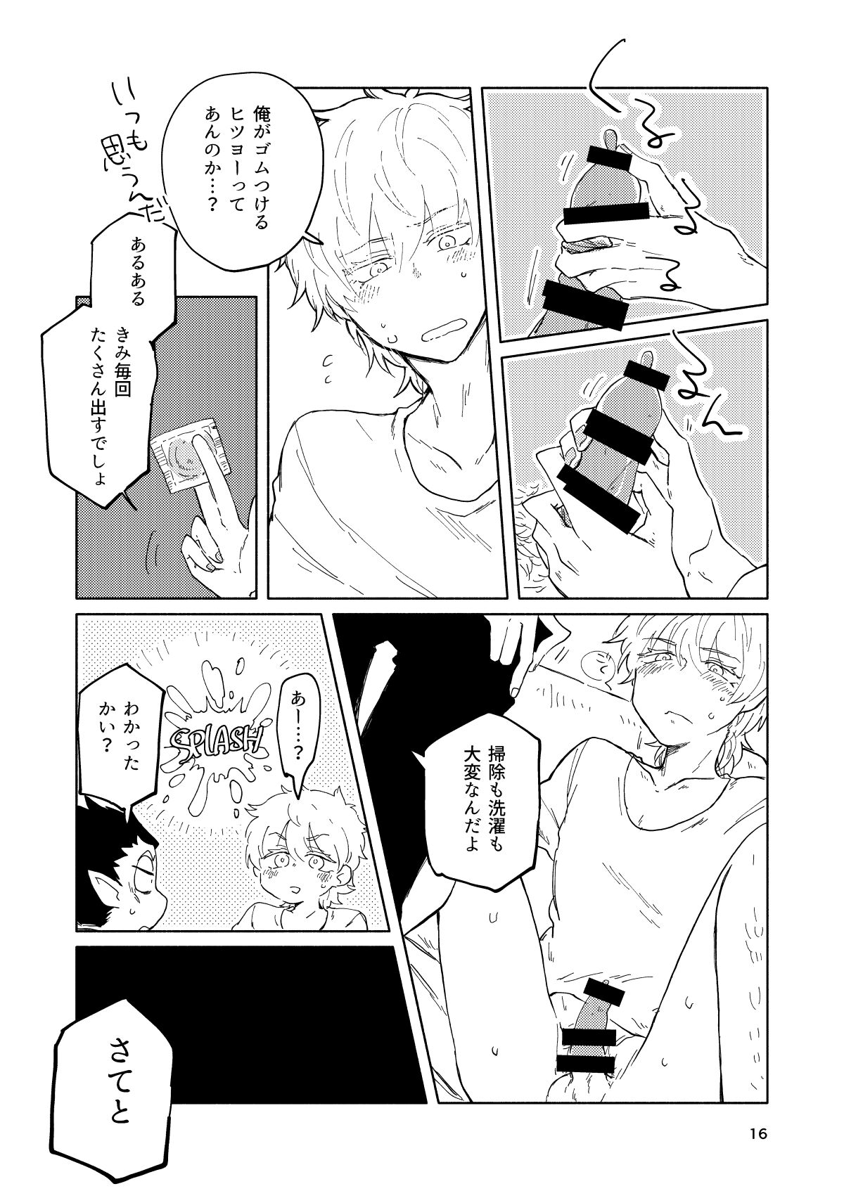 Mimikaki Midnight - Page 15