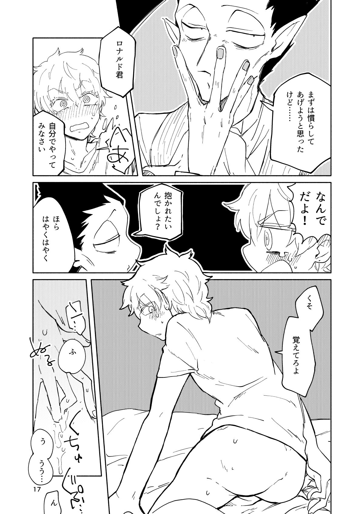 Mimikaki Midnight - Page 16