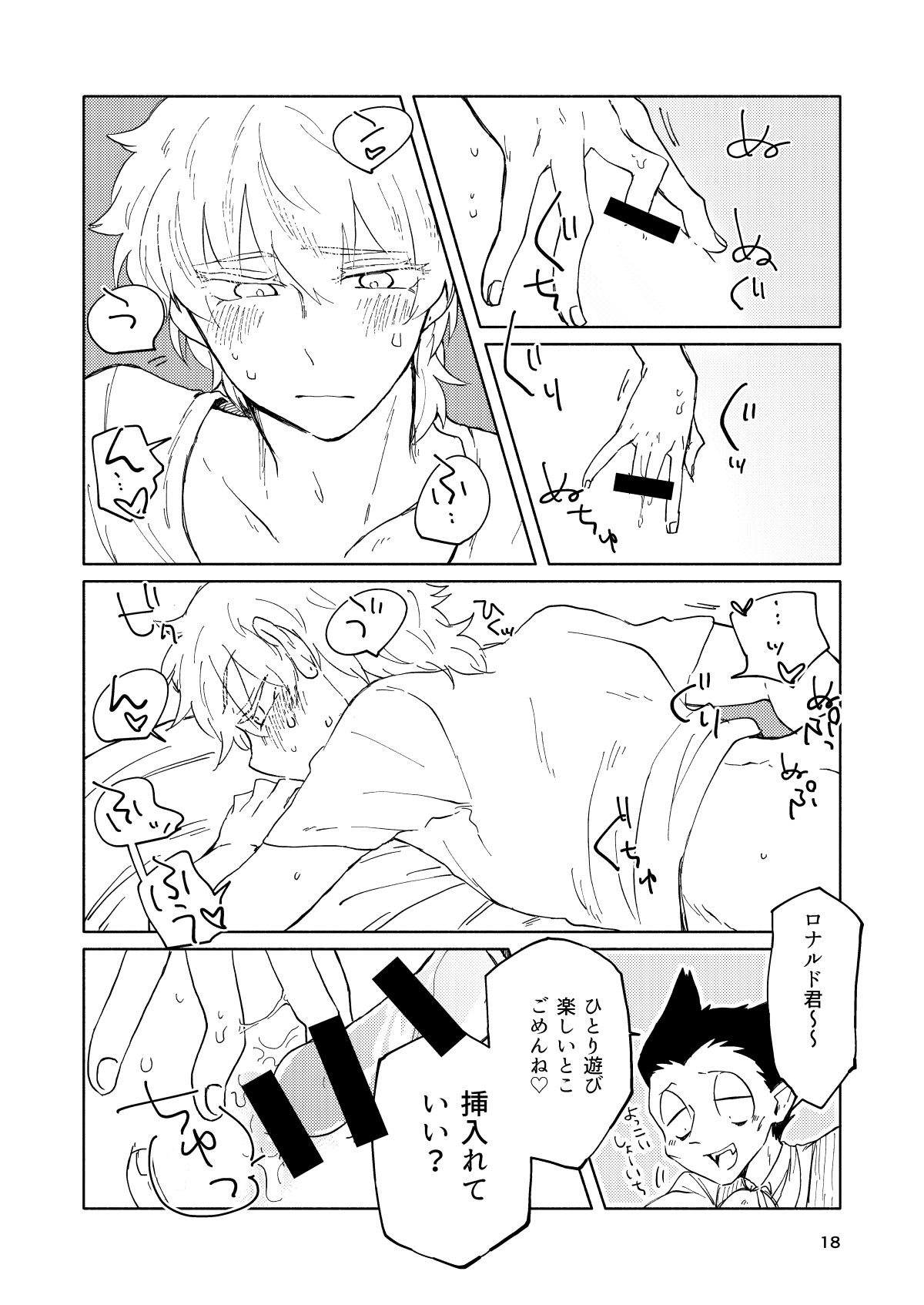 Mimikaki Midnight - Page 17