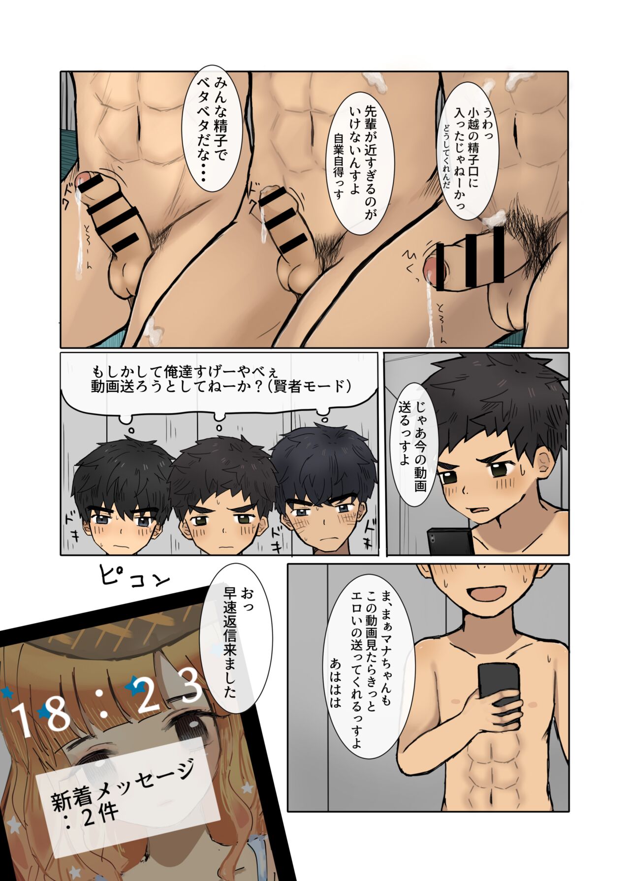 Misete Kudasai! - Page 23