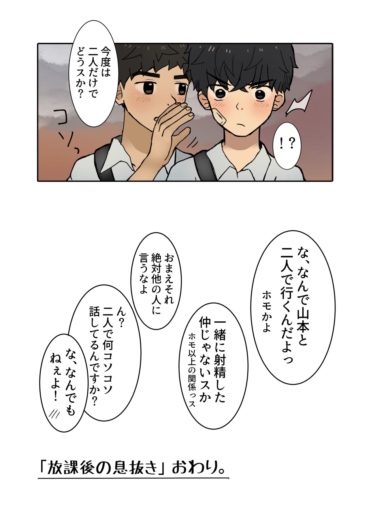 Houkago no Ikinuki - Page 29