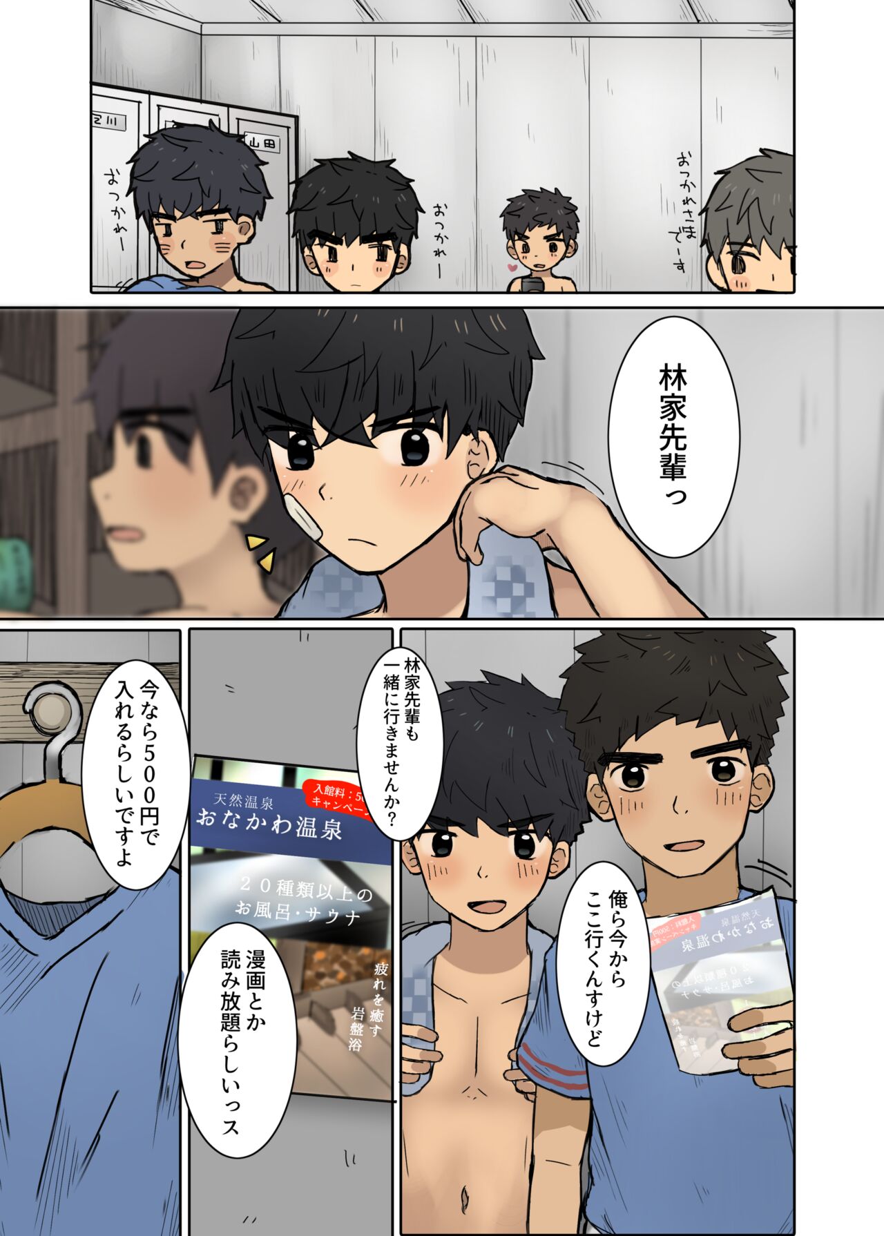 Houkago no Ikinuki - Page 4