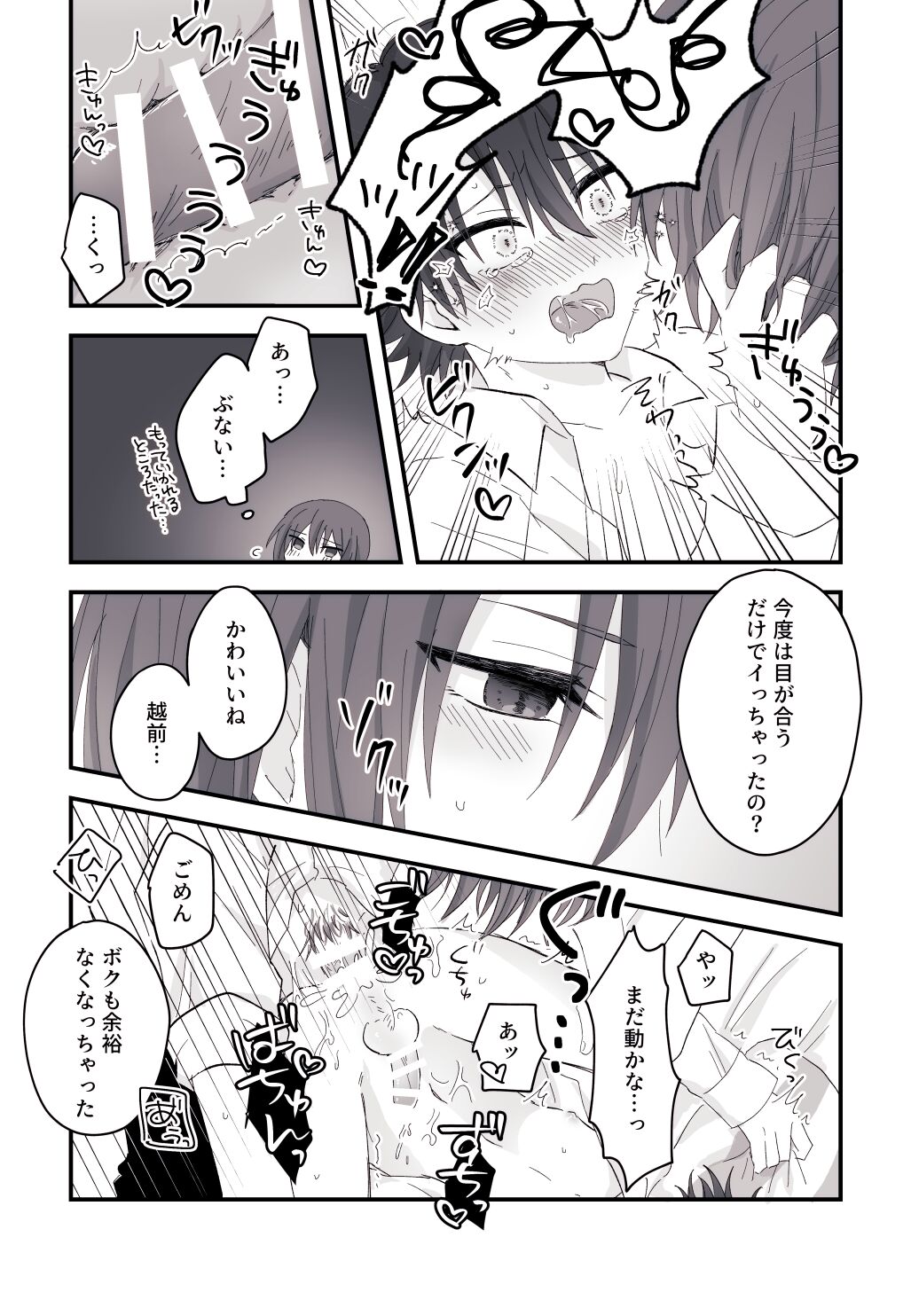 Ai no Yurushi - Page 13