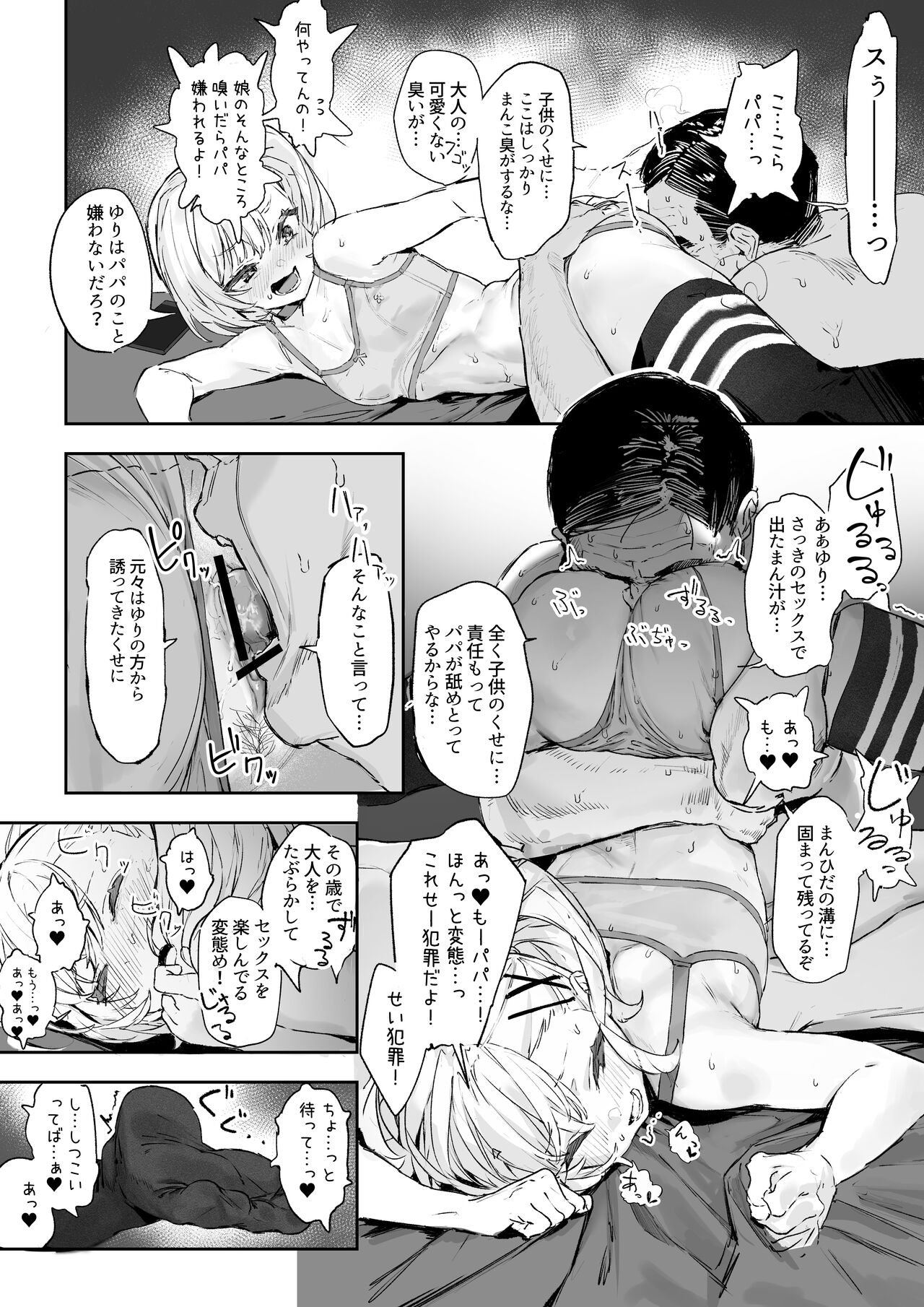 Manamusume - Page 2