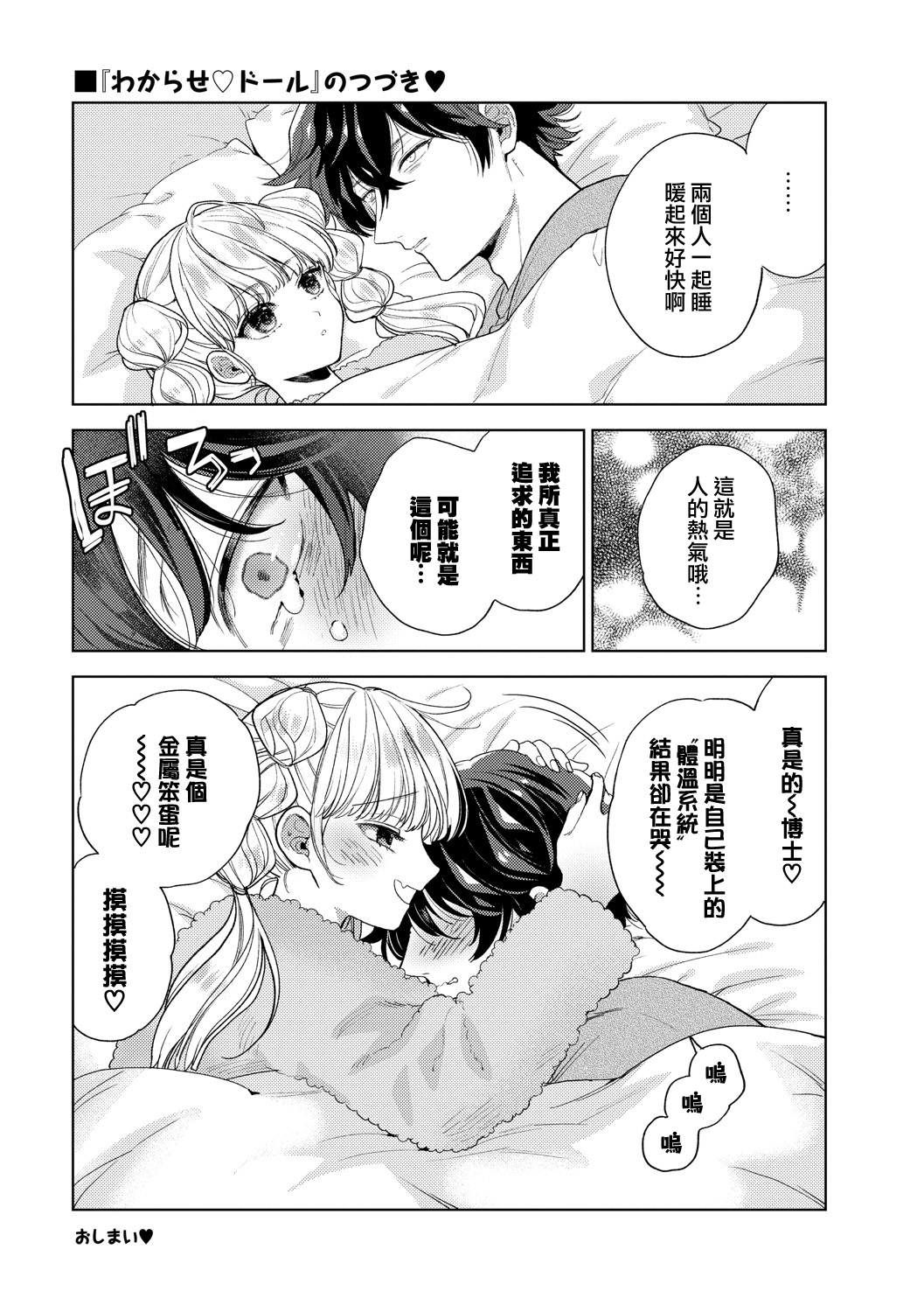 cherī to misuterī | 处男与怪诞物语 - Page 24