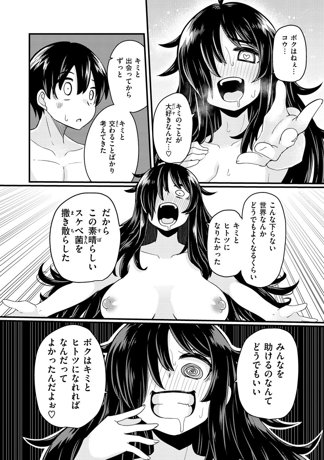 Erochikurin - Page 112