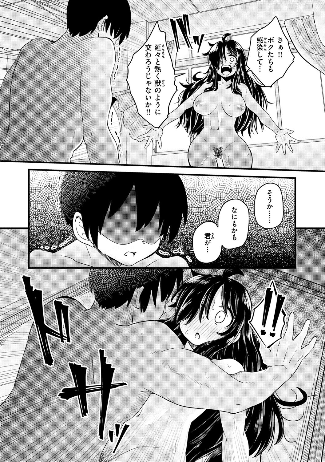 Erochikurin - Page 113