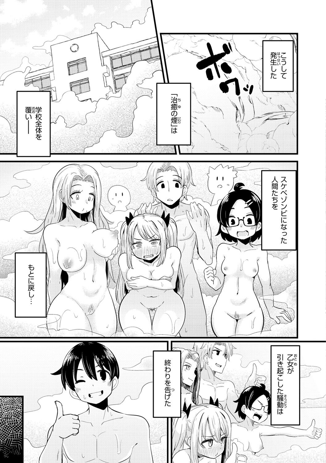 Erochikurin - Page 125