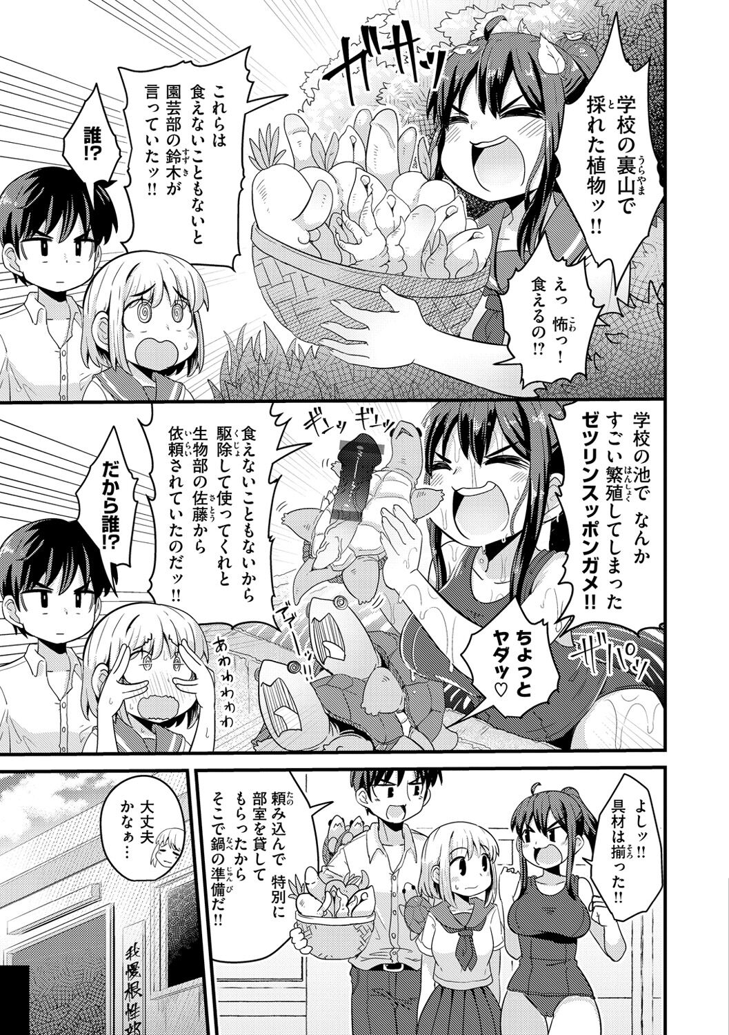 Erochikurin - Page 129