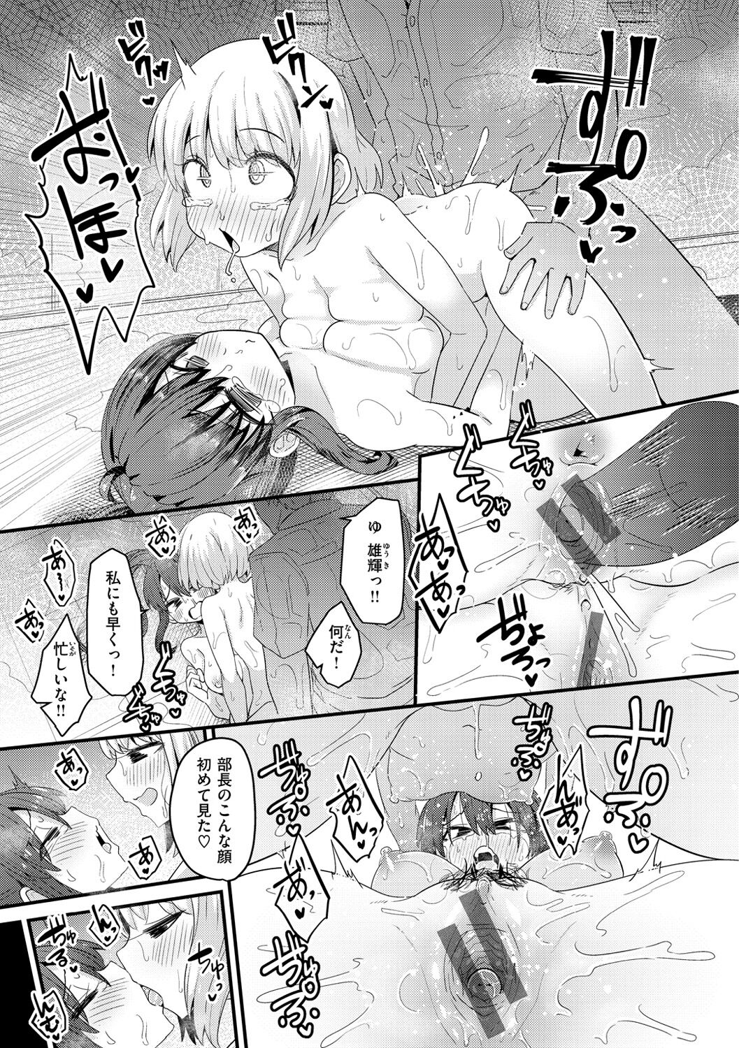 Erochikurin - Page 147