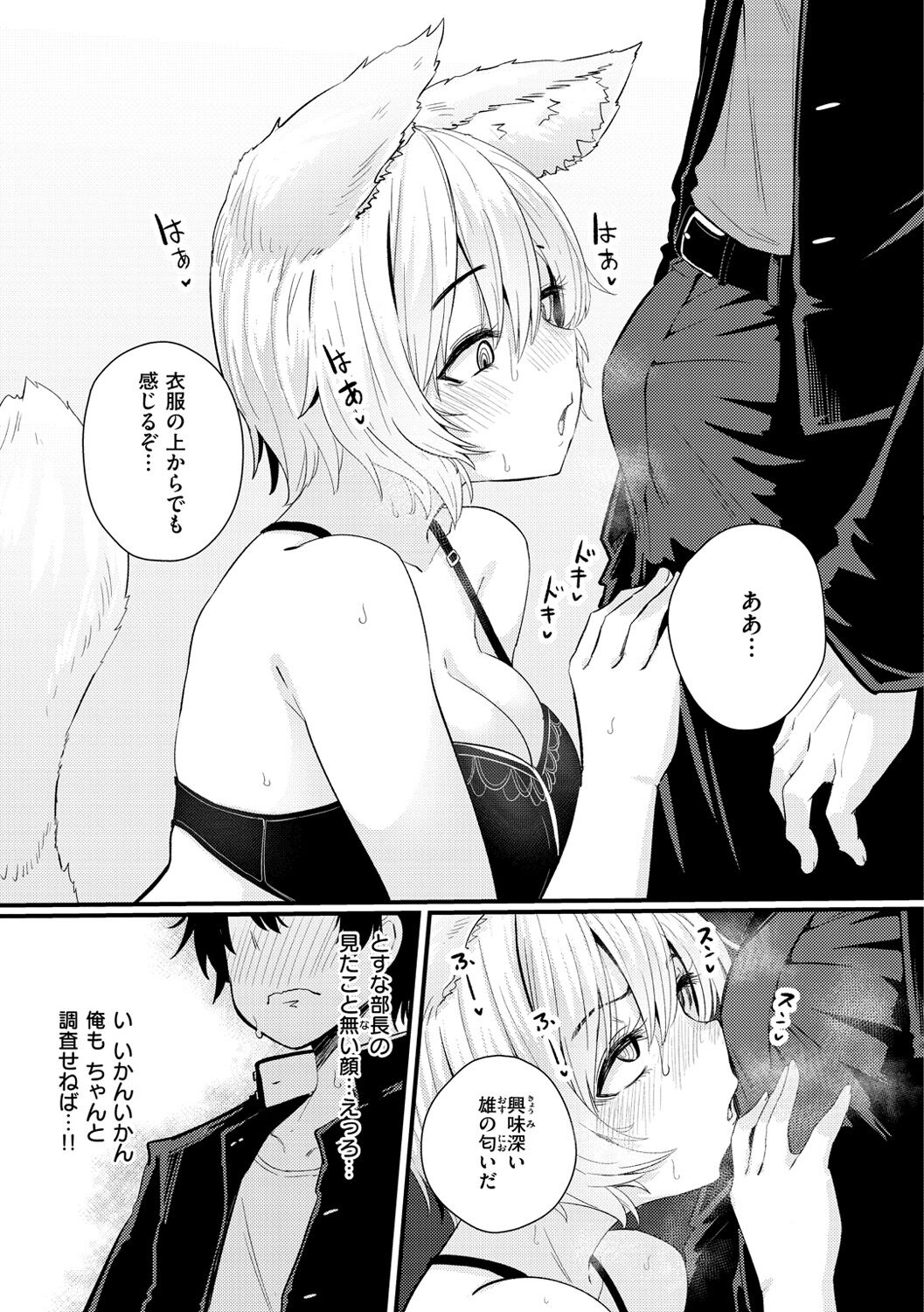 Erochikurin - Page 19