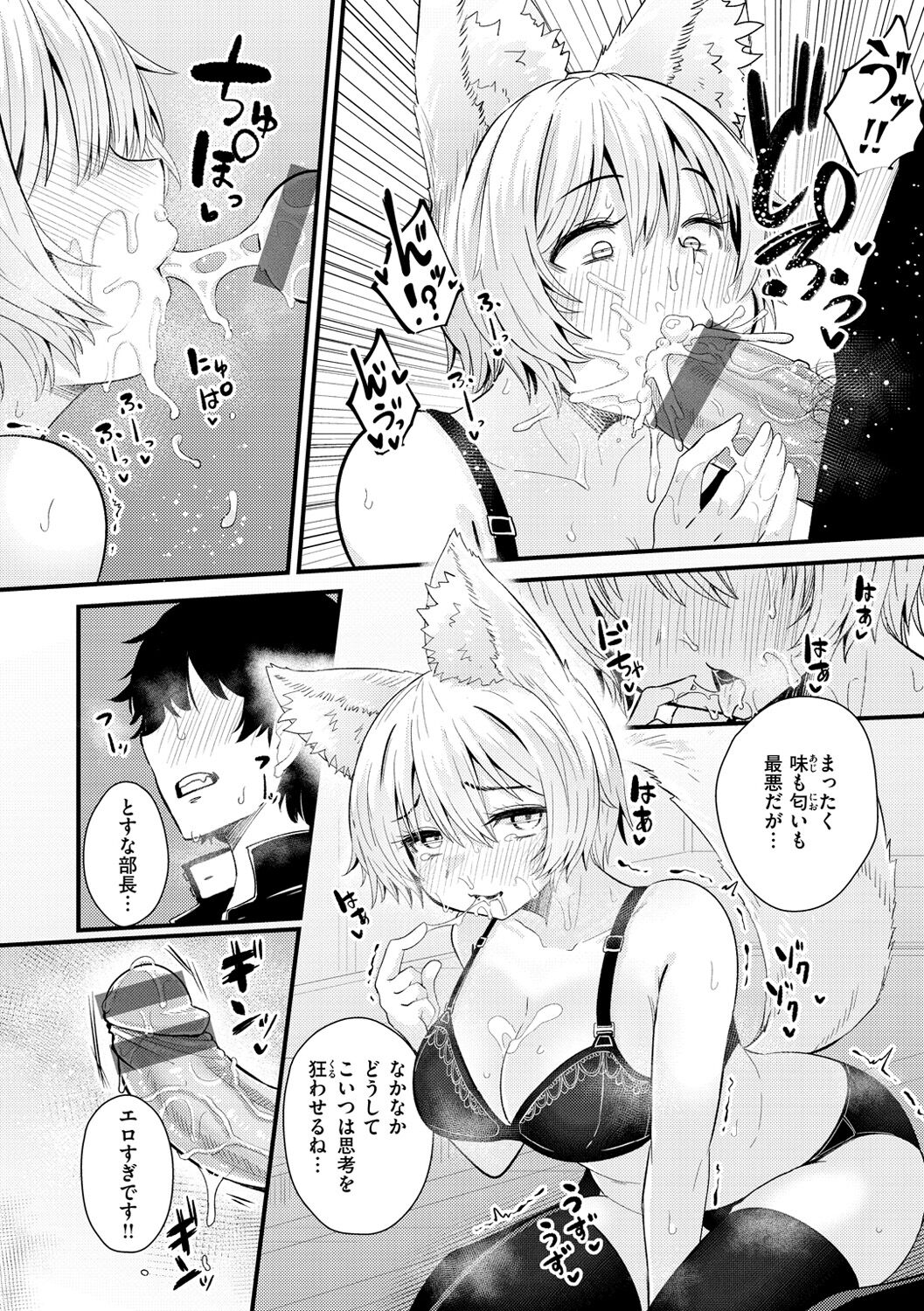 Erochikurin - Page 22