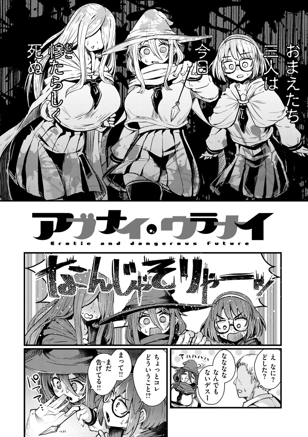 Erochikurin - Page 36