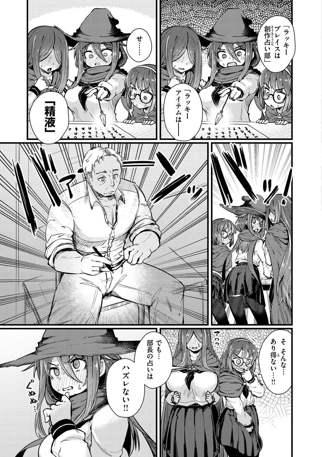 Erochikurin - Page 37
