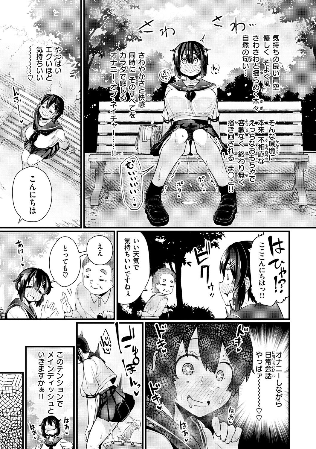 Erochikurin - Page 61