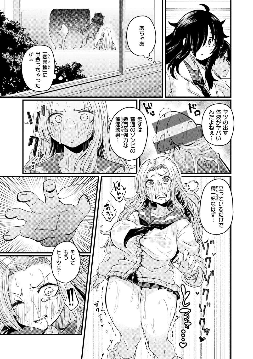 Erochikurin - Page 99