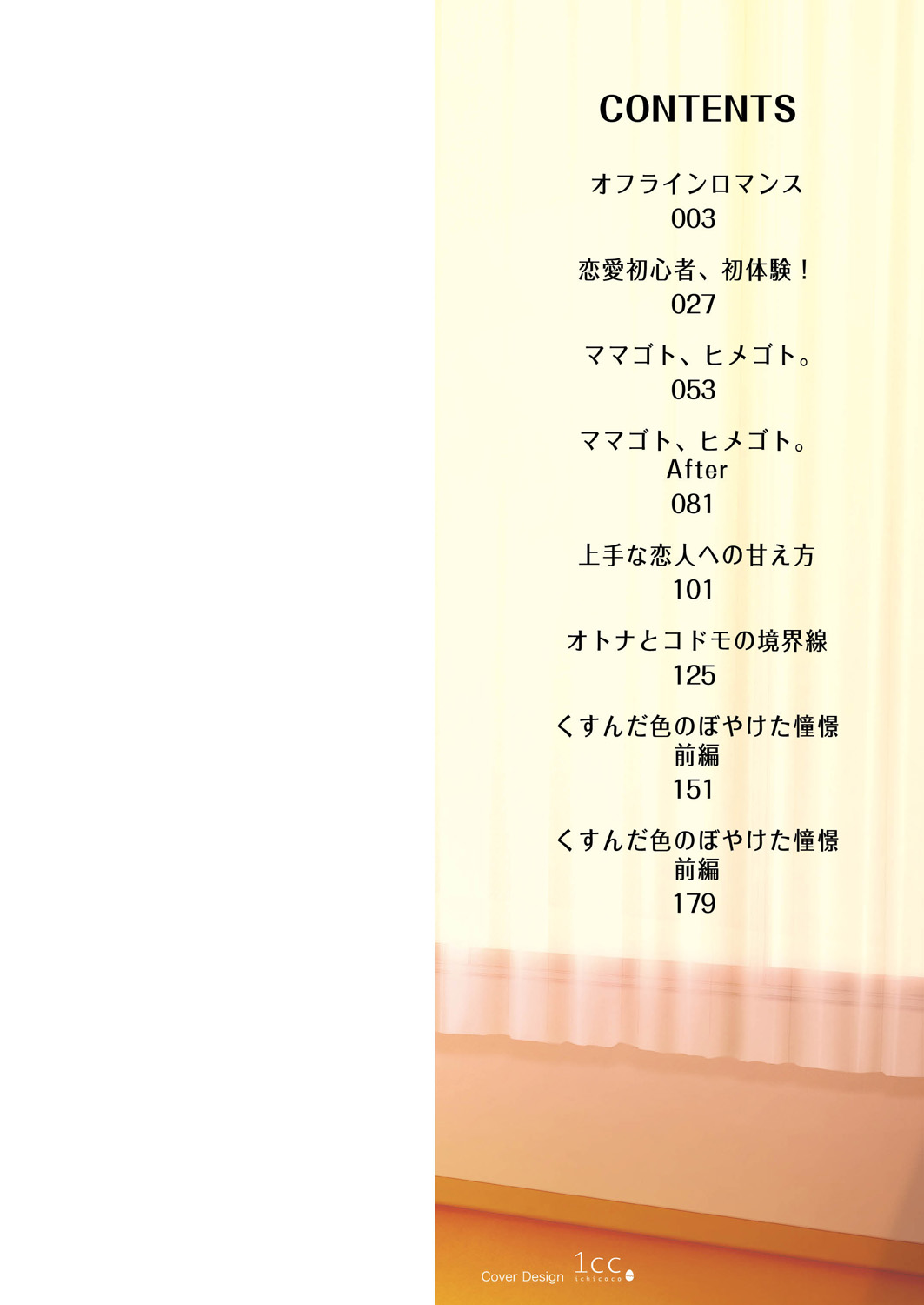 Watashi no Sukinahito. - Page 2