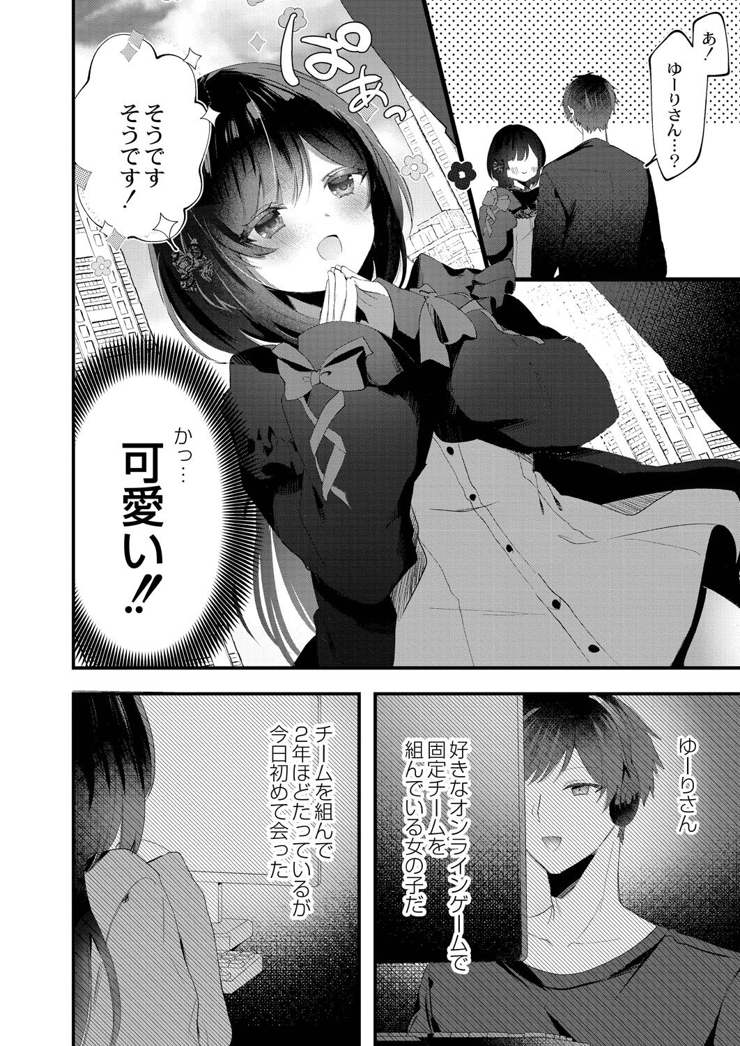 Watashi no Sukinahito. - Page 4