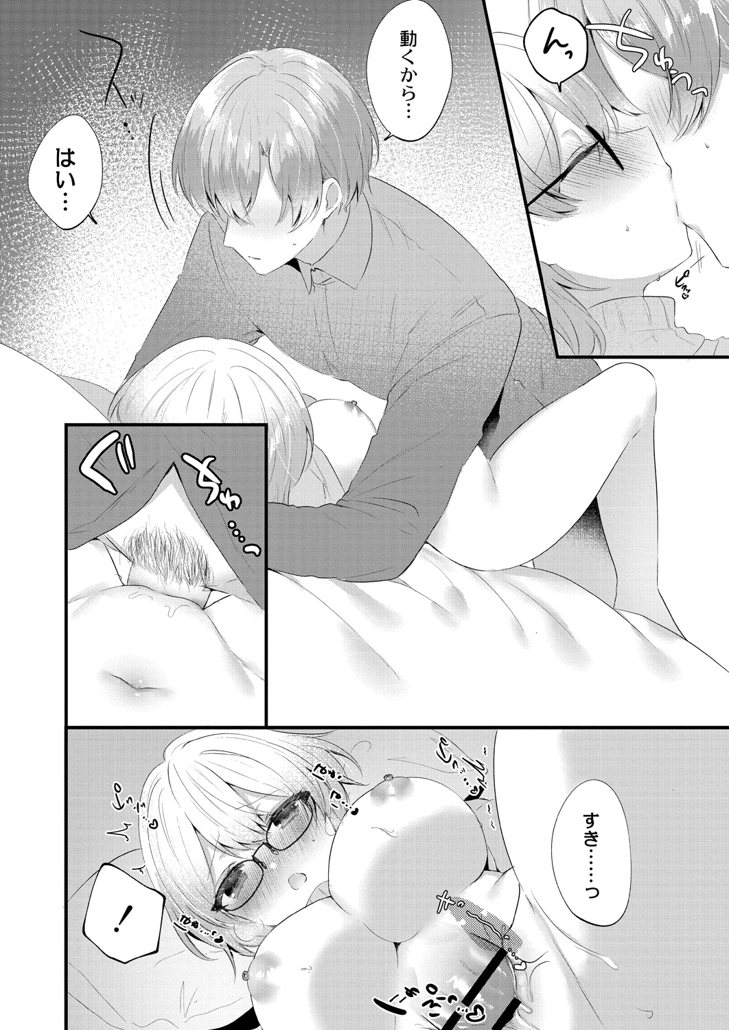 Watashi no Sukinahito. - Page 46