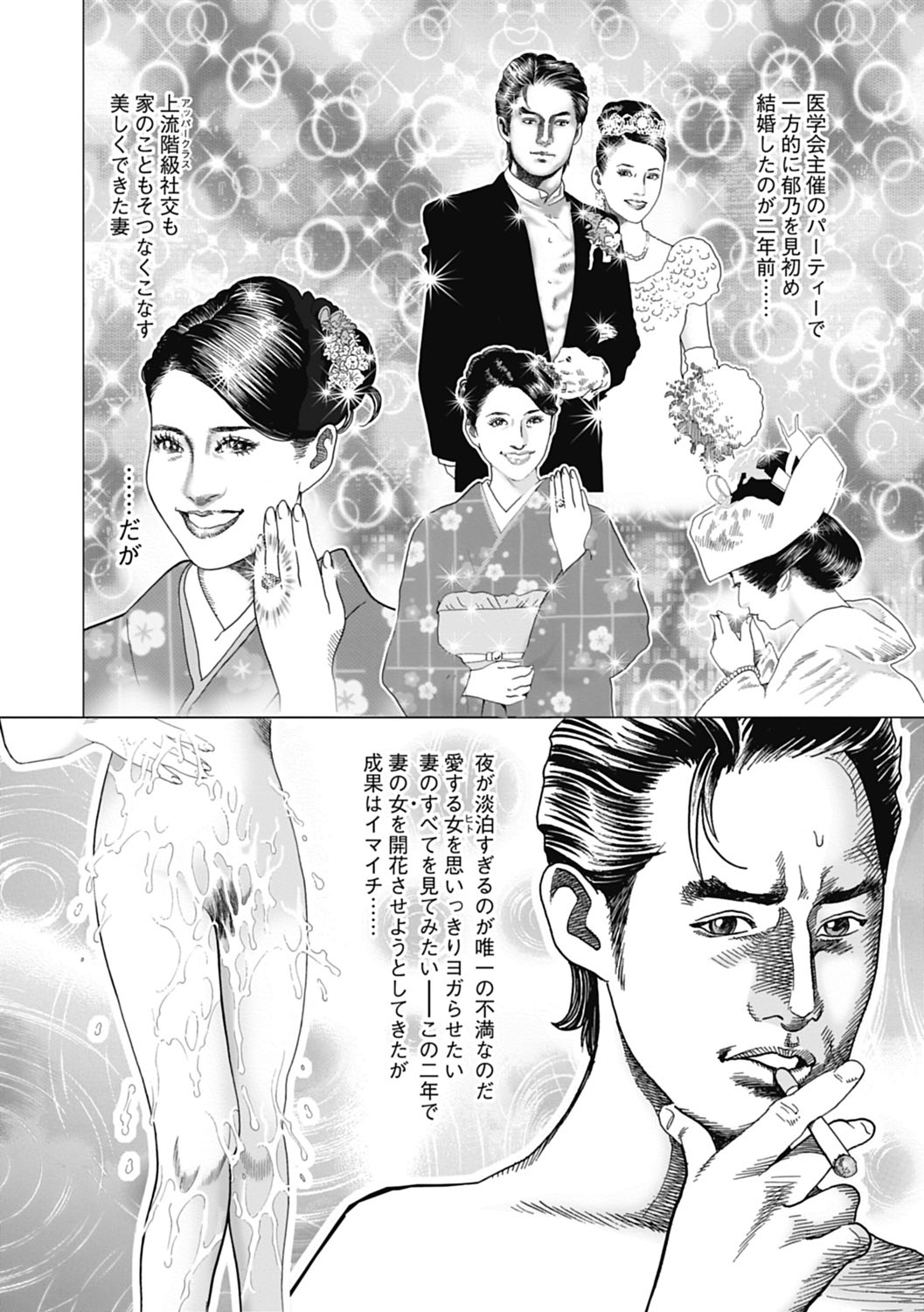 Netorare Tengoku - Page 120
