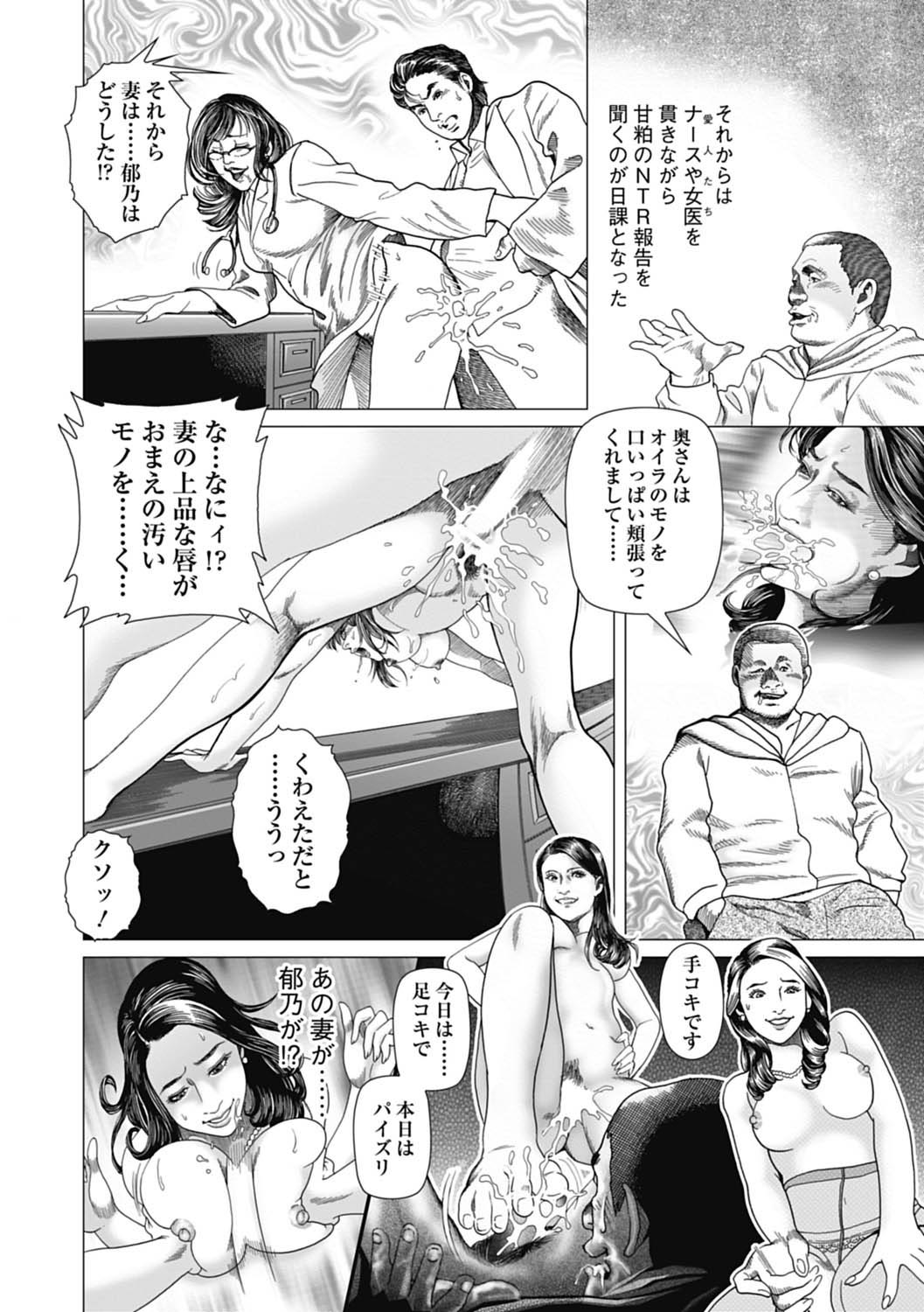 Netorare Tengoku - Page 128