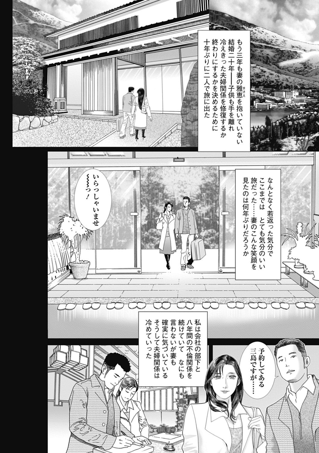 Netorare Tengoku - Page 136