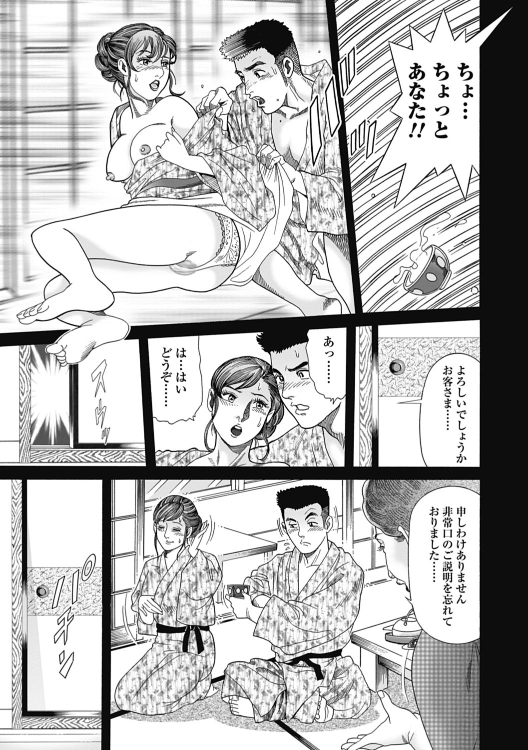 Netorare Tengoku - Page 139