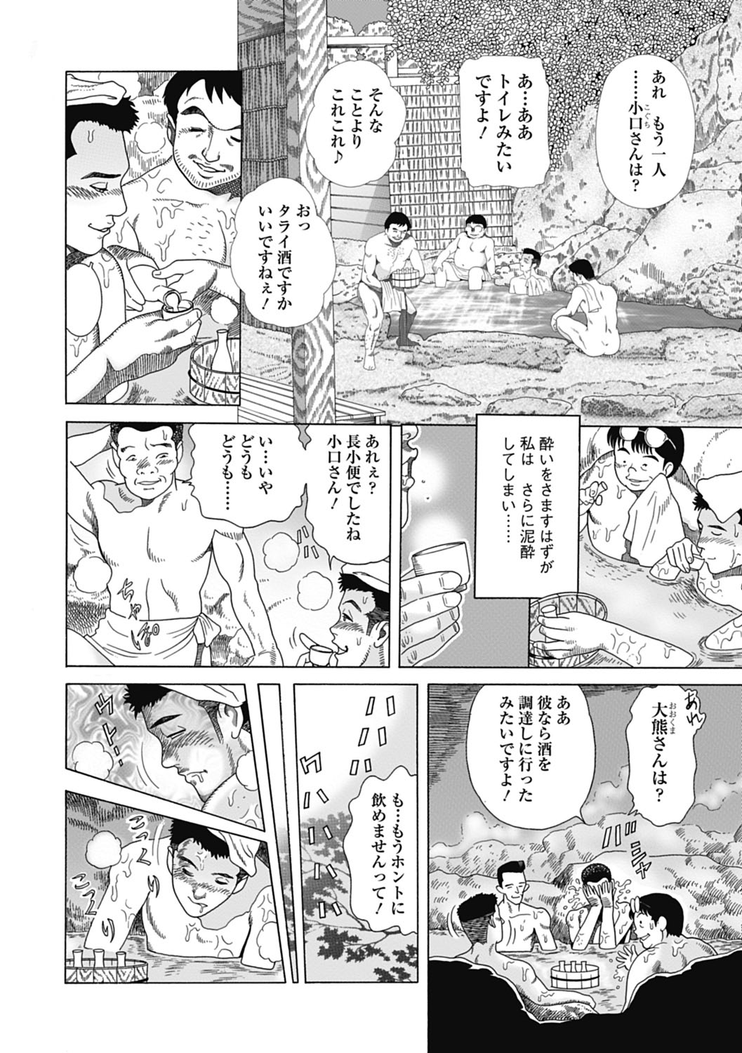 Netorare Tengoku - Page 144