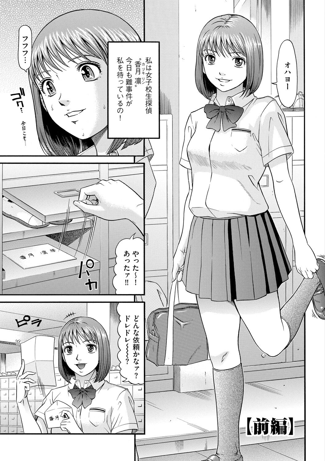 Kangoku Collection - Page 155