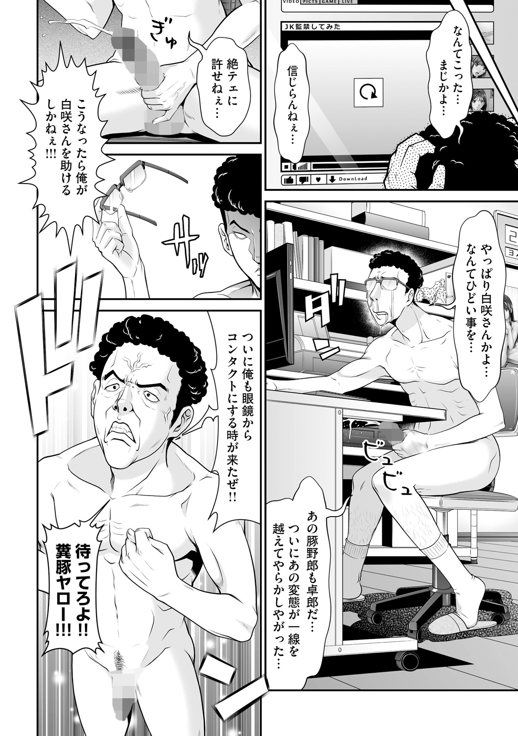 Kangoku Collection - Page 86