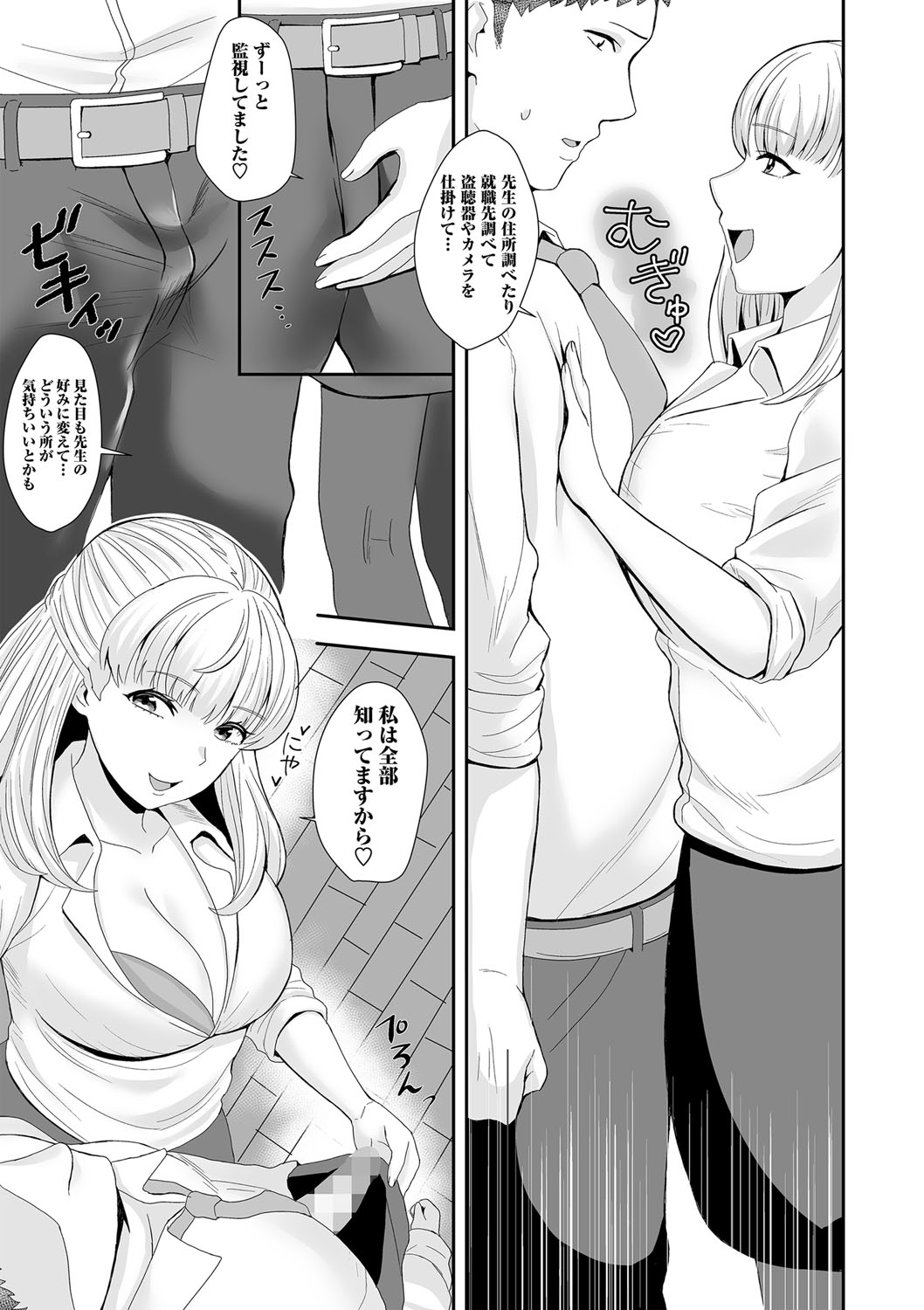 COMIC Masyo 2023-05 - Page 194