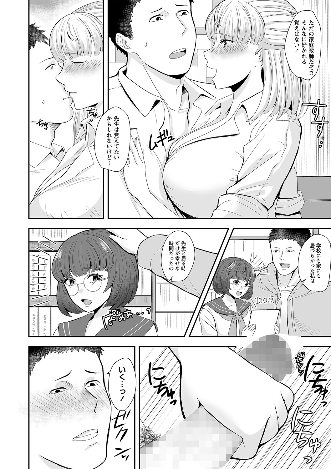 COMIC Masyo 2023-05 - Page 195