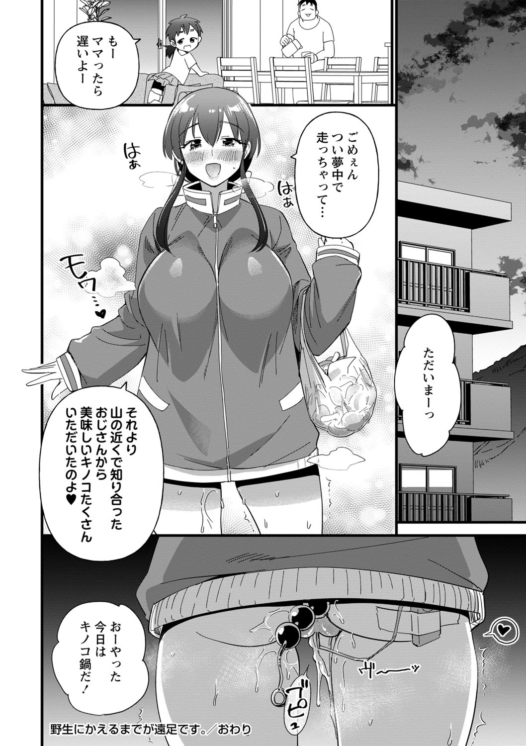 COMIC Masyo 2023-05 - Page 57