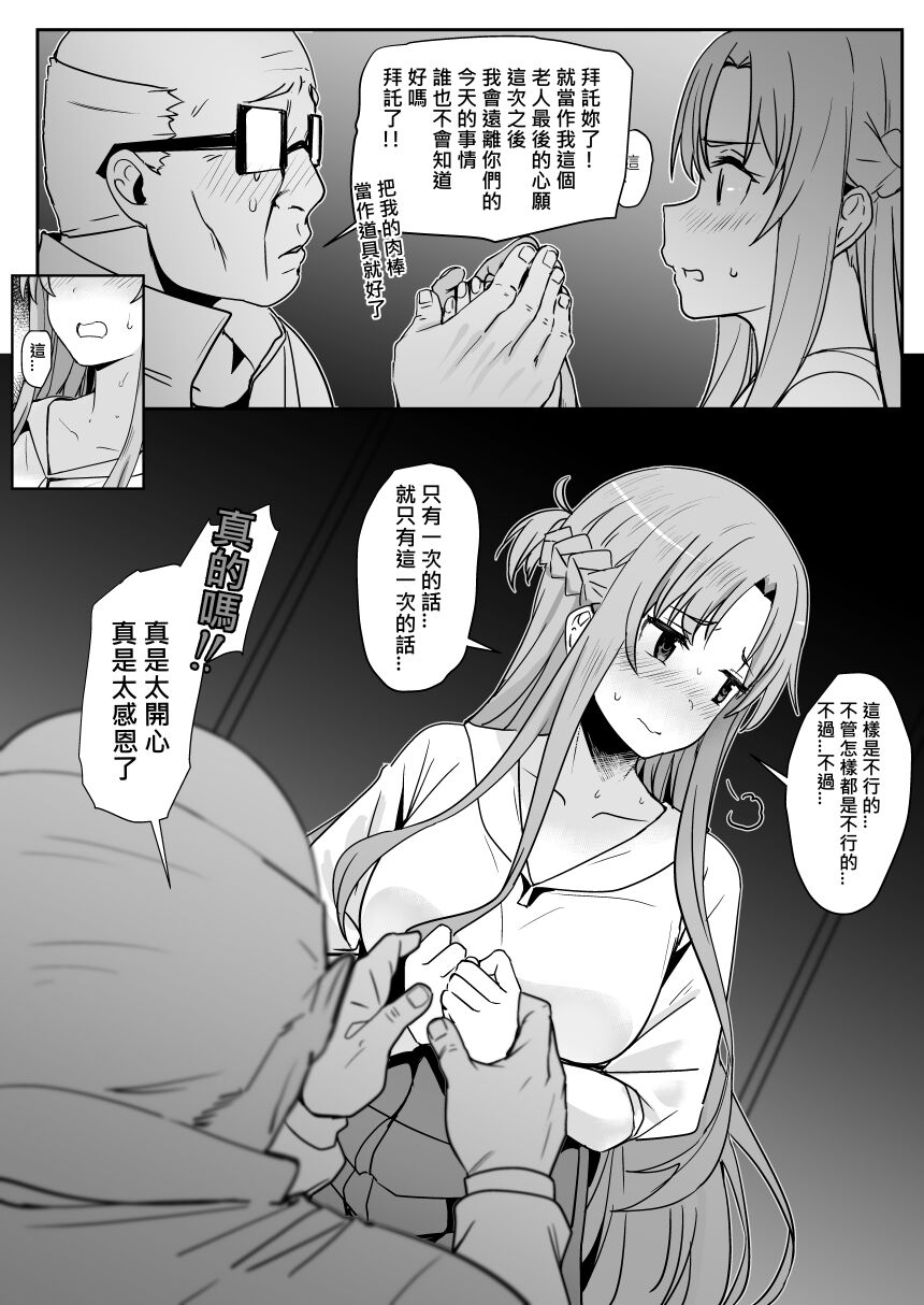Asuna - Nishida 2 - Page 14