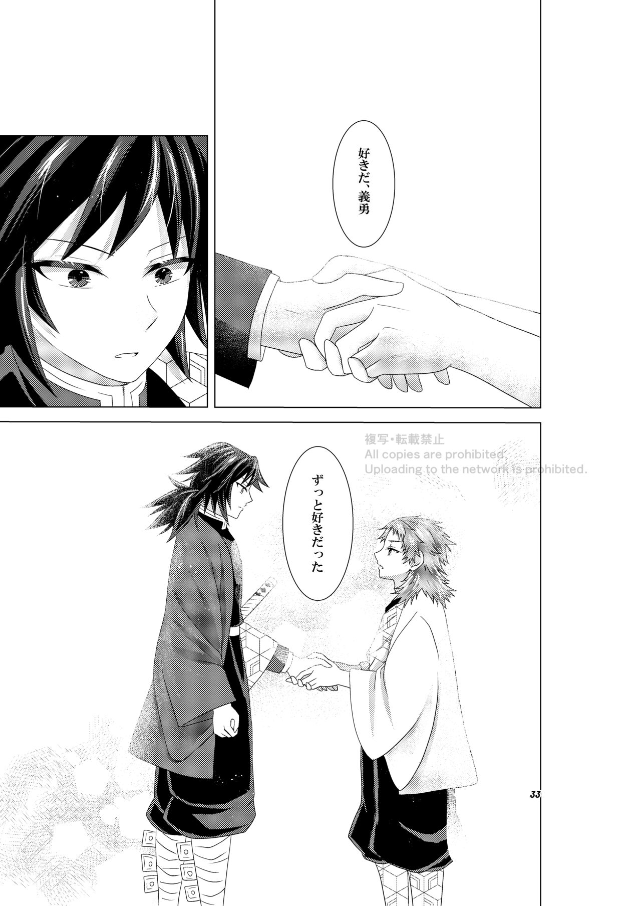 Renren Haori - Page 32