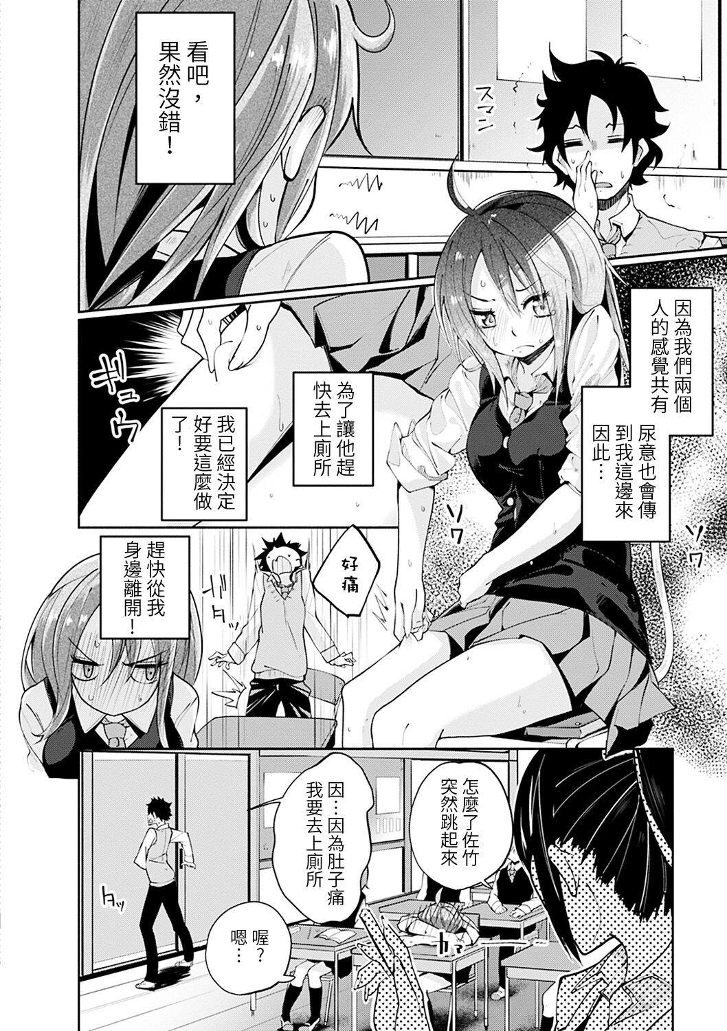 Knock on! - Page 29