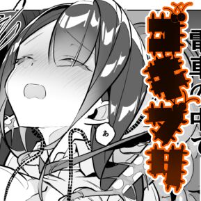 dekaigokiburi in densha - Page 1