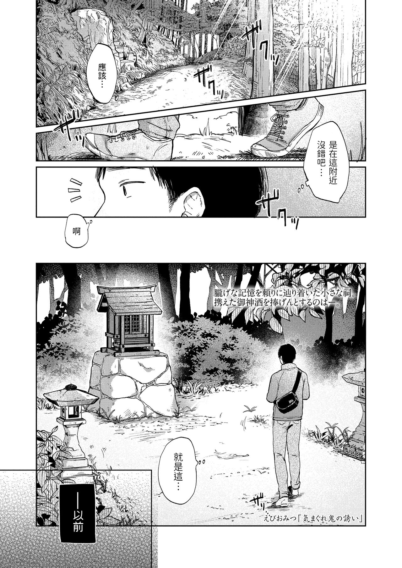 気まぐれ鬼の誘い  (永遠娘 14 )  中文翻譯 - Page 1